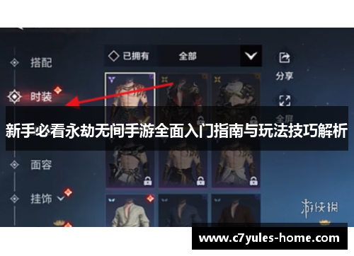 新手必看永劫无间手游全面入门指南与玩法技巧解析
